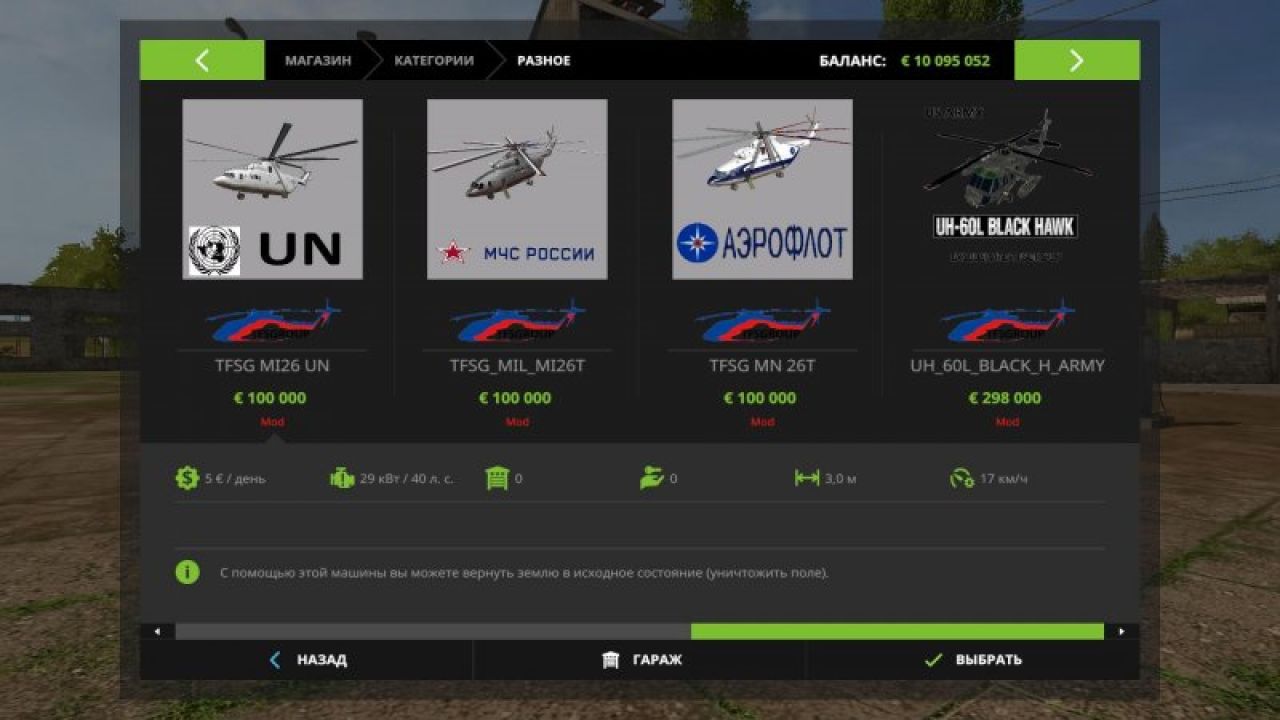 HELICOPTER PACK