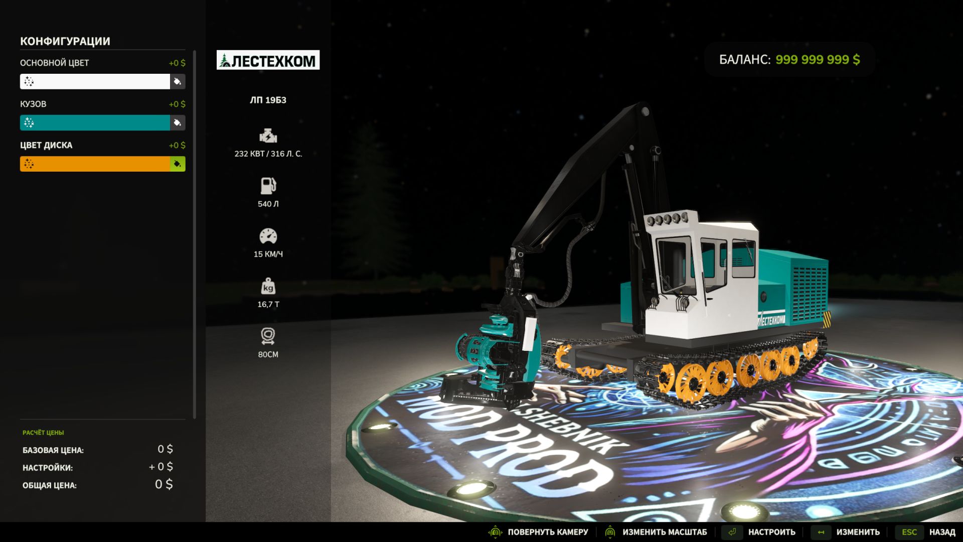 Лесная машина