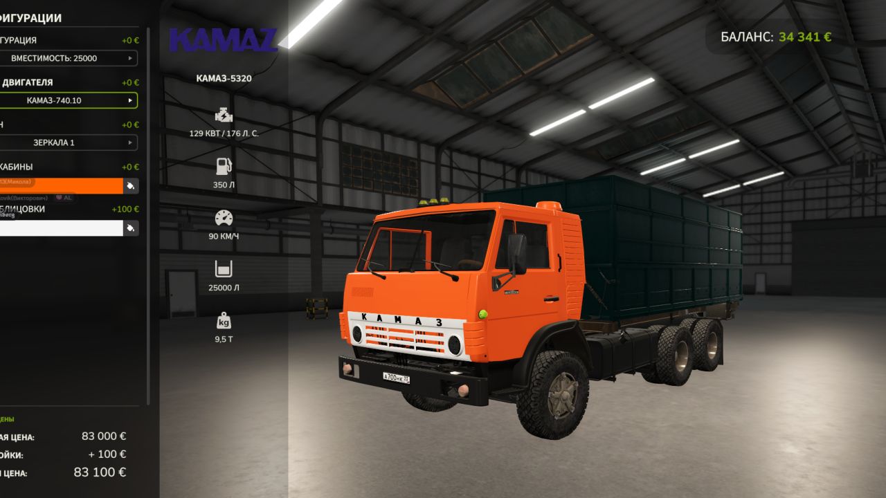 KamAZ-5320 and GKB-8551