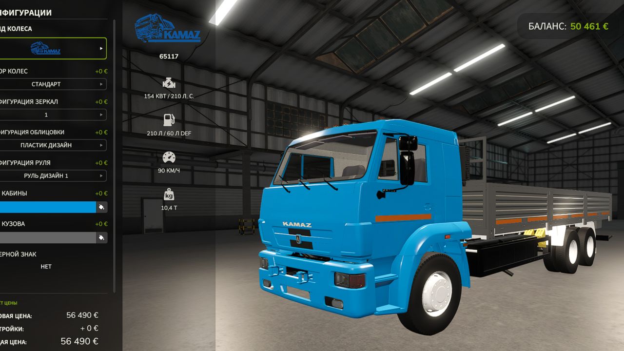 KAMAZ-65117